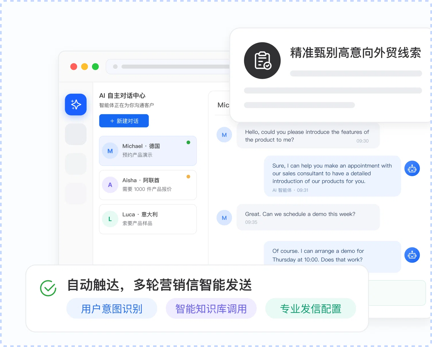 自动识别，AI 甄别高意向线索产品界面截图