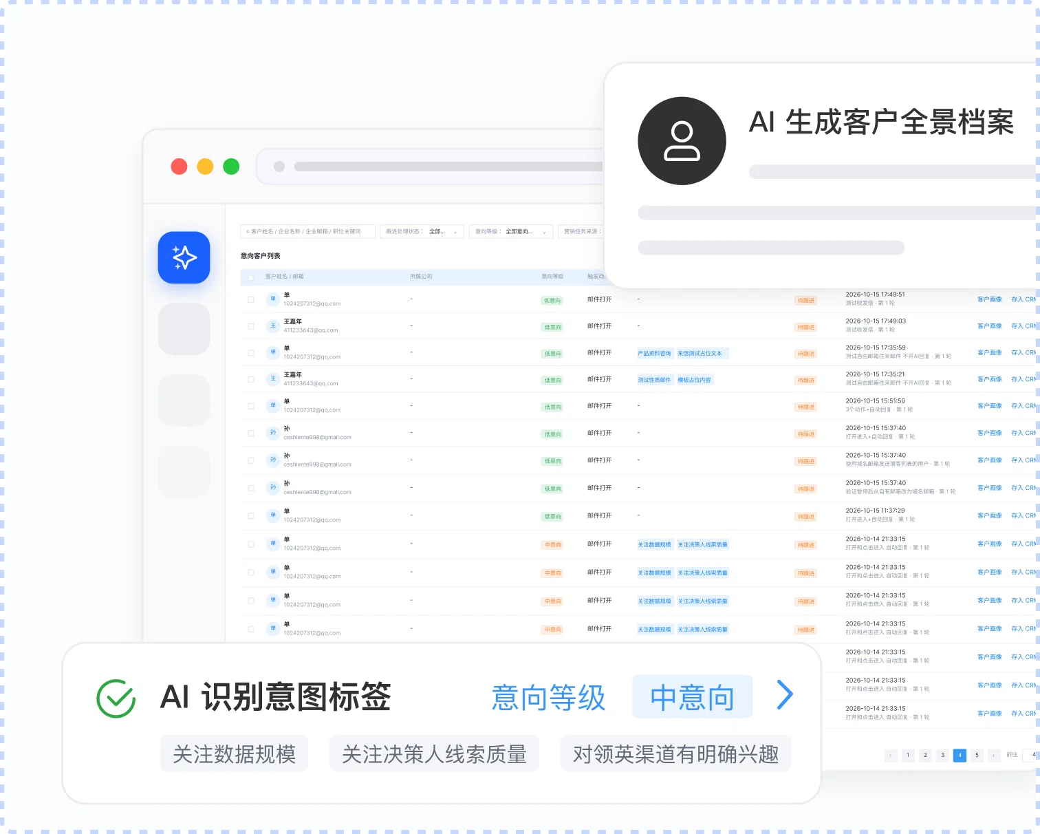 自动画像,AI 生成客户全景档案产品界面截图
