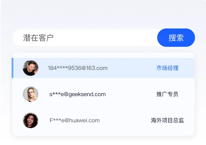 潜客查找