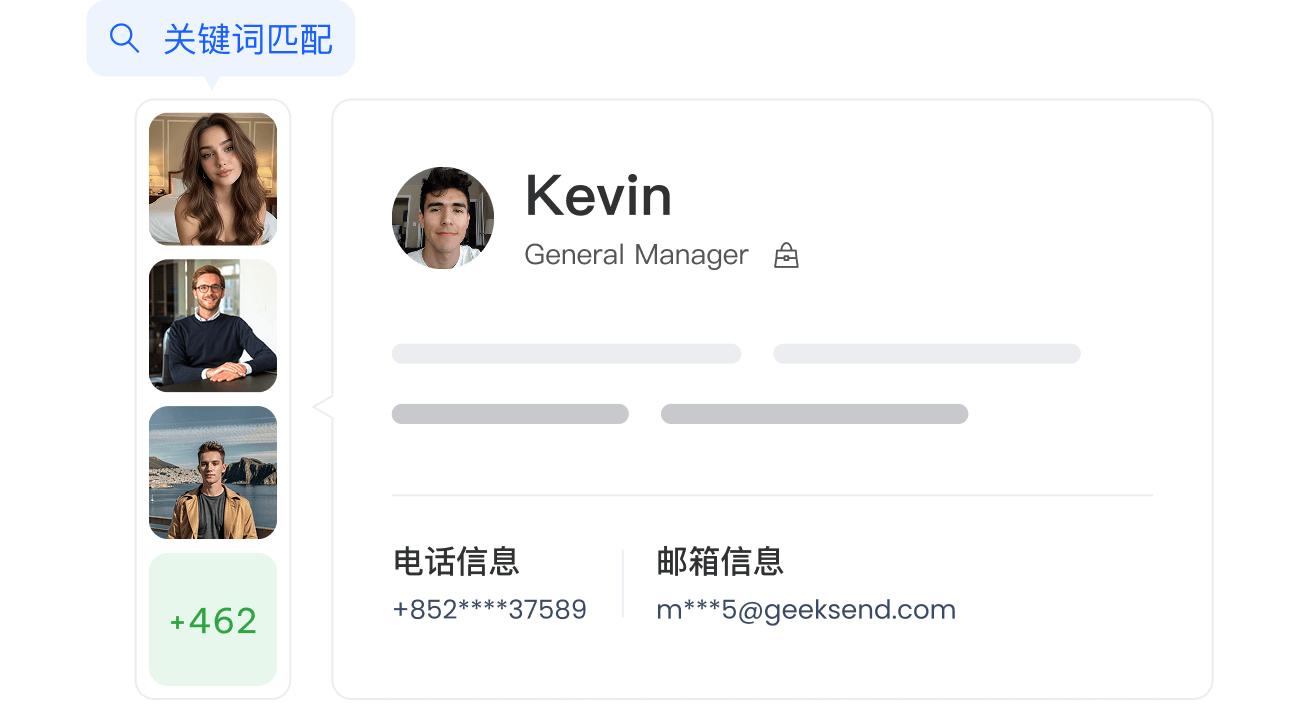 快速匹配目标联系人