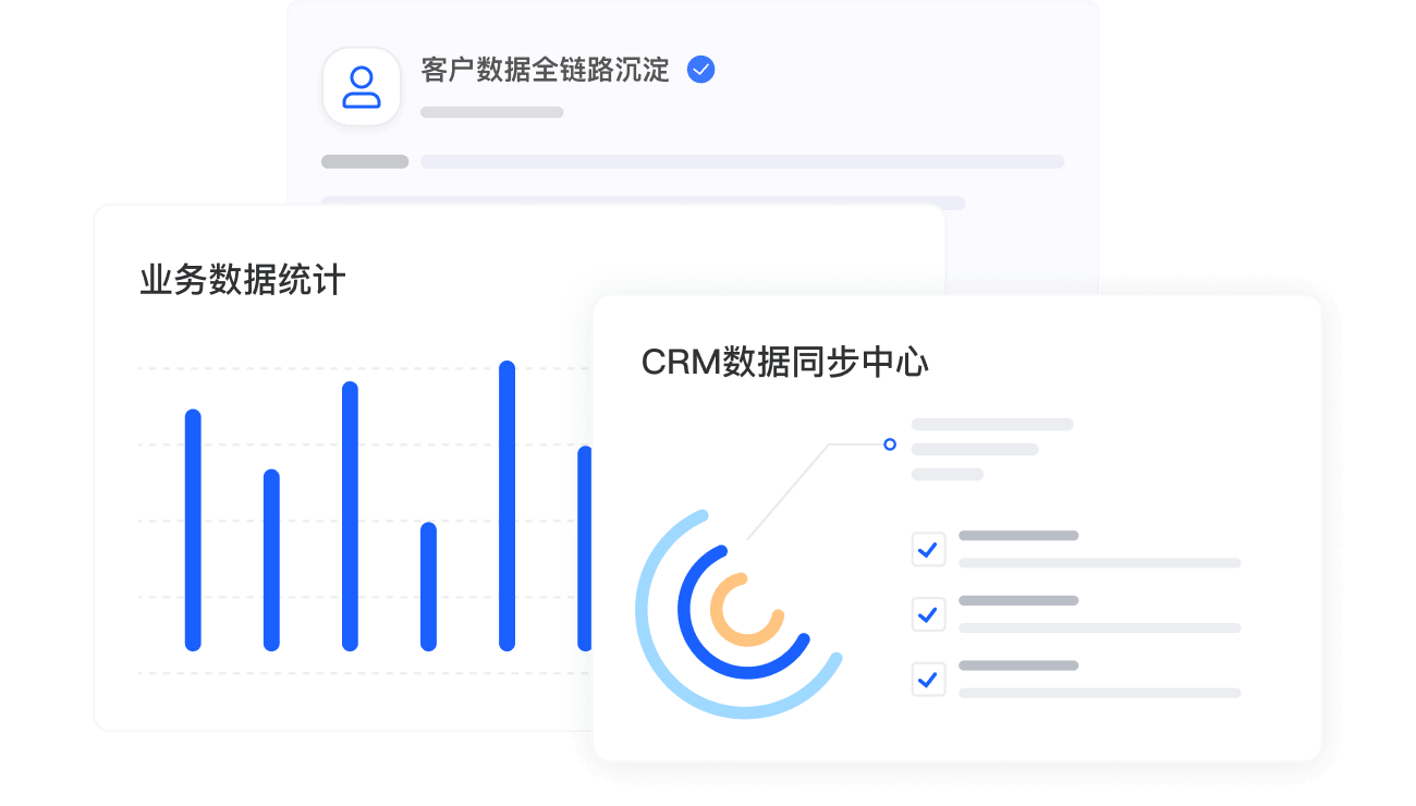 客户数据全链路沉淀