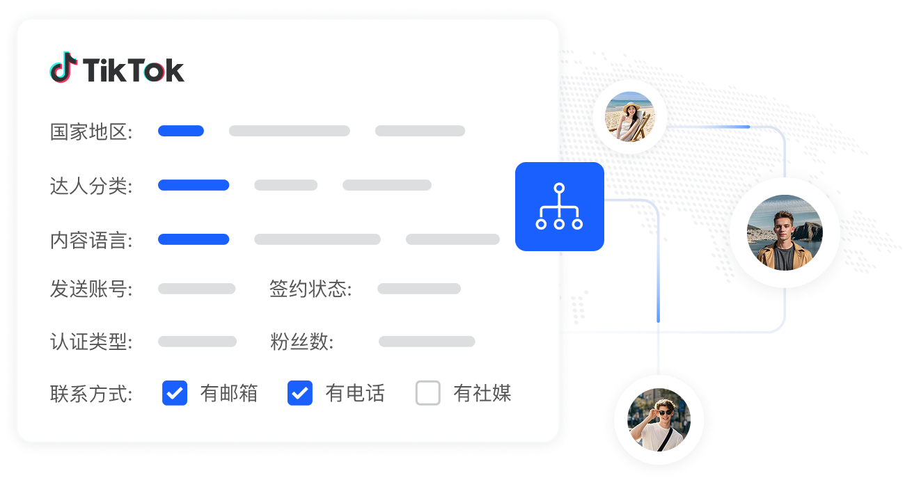 多维度筛选 TikTok 优质达人