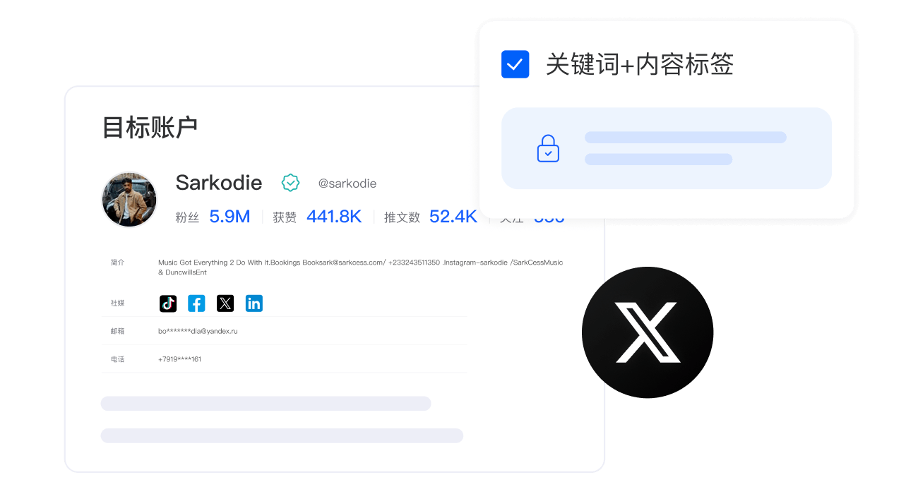 关键词+内容标签,快速锁定目标账号