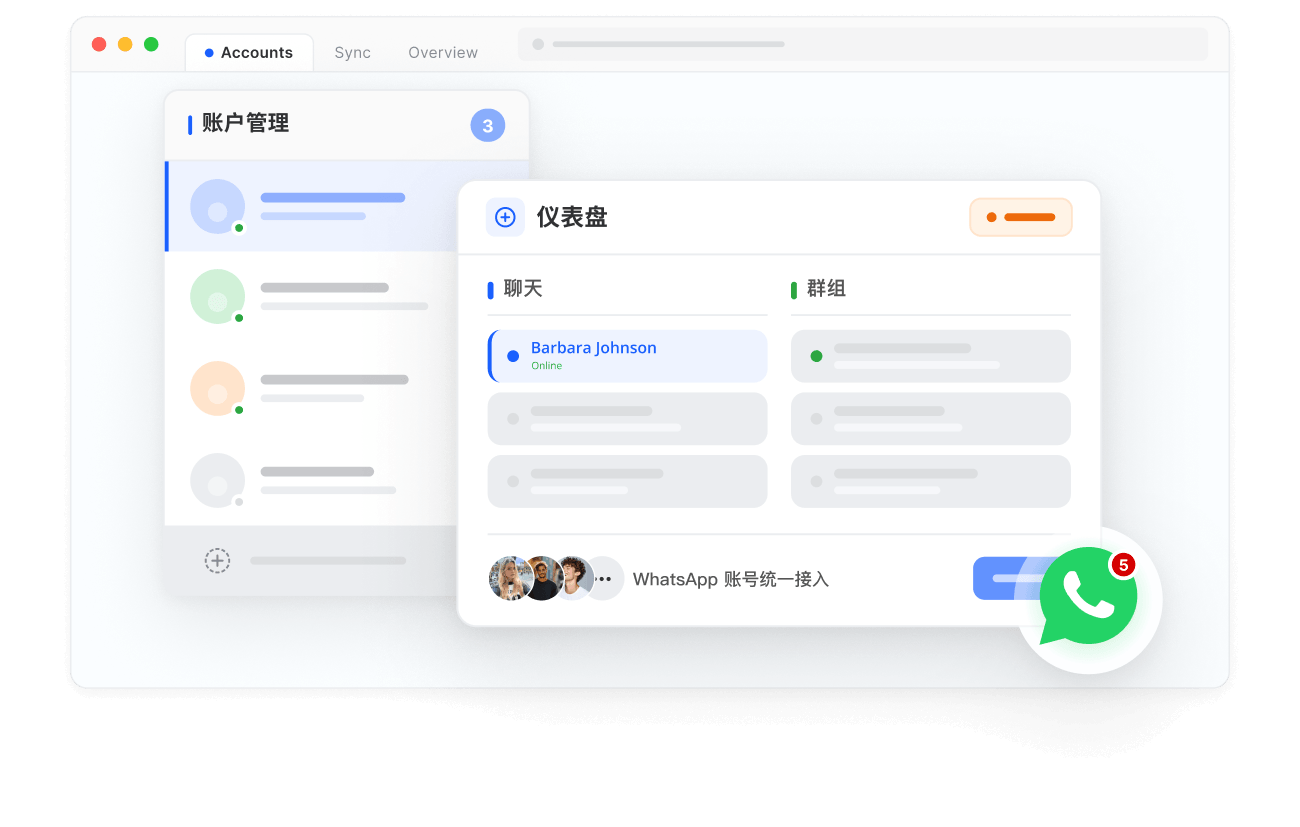 多账号聚合管理
